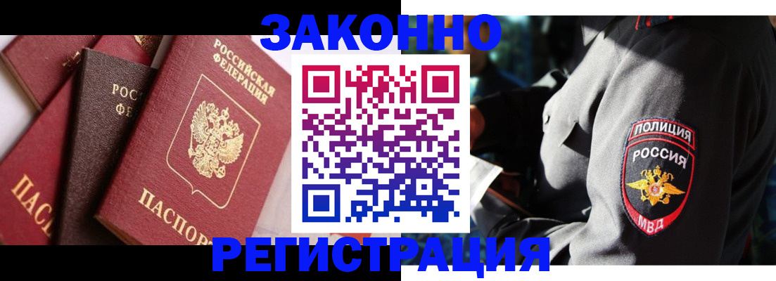 временная регистрация для школы в Бодайбо