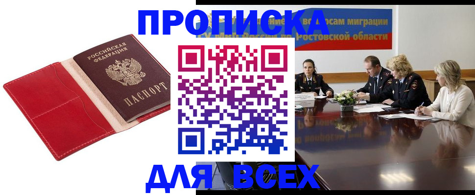 прописка законно в Бодайбо