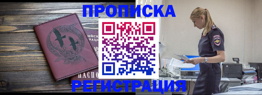 прописка регистрация в Бодайбо