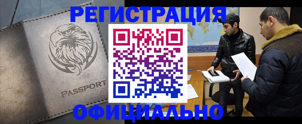 временная регистрация в Бодайбо