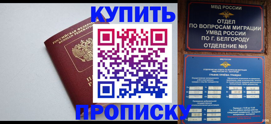 прописка регистрация в Бодайбо