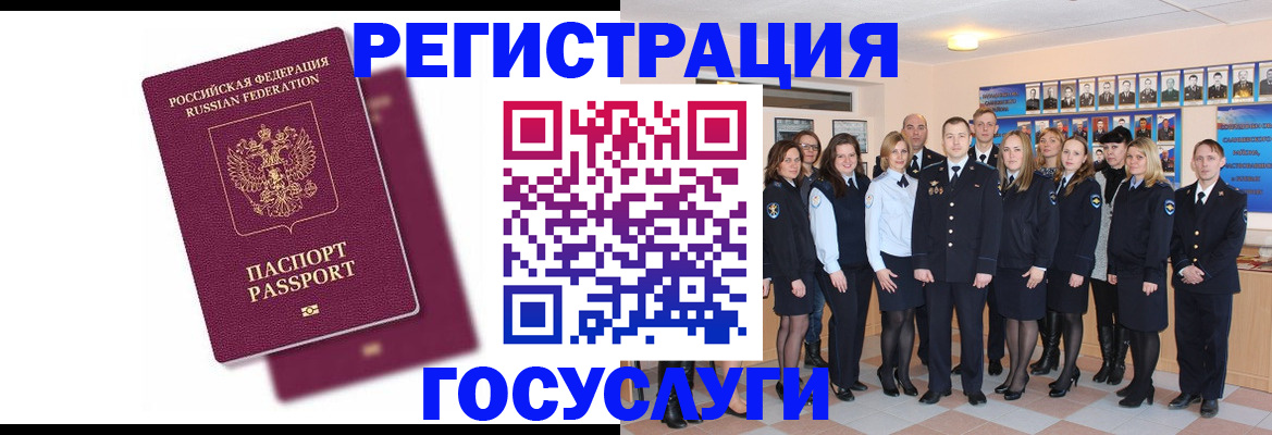 миграционный учет в Бодайбо