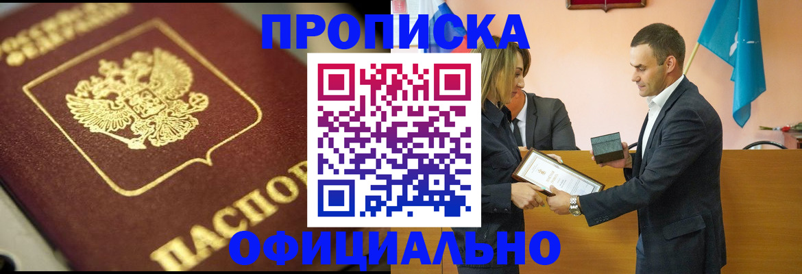 временная регистрация собственник в Бодайбо