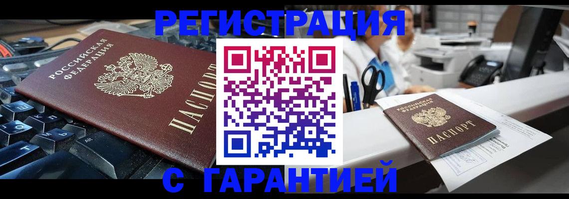 временная прописка в Бодайбо